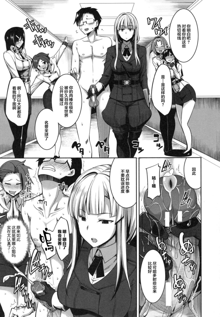 魅魔的盟友！ 第90页