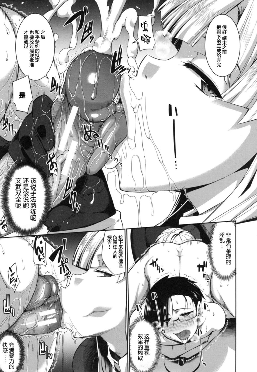 魅魔的盟友！ 第92页