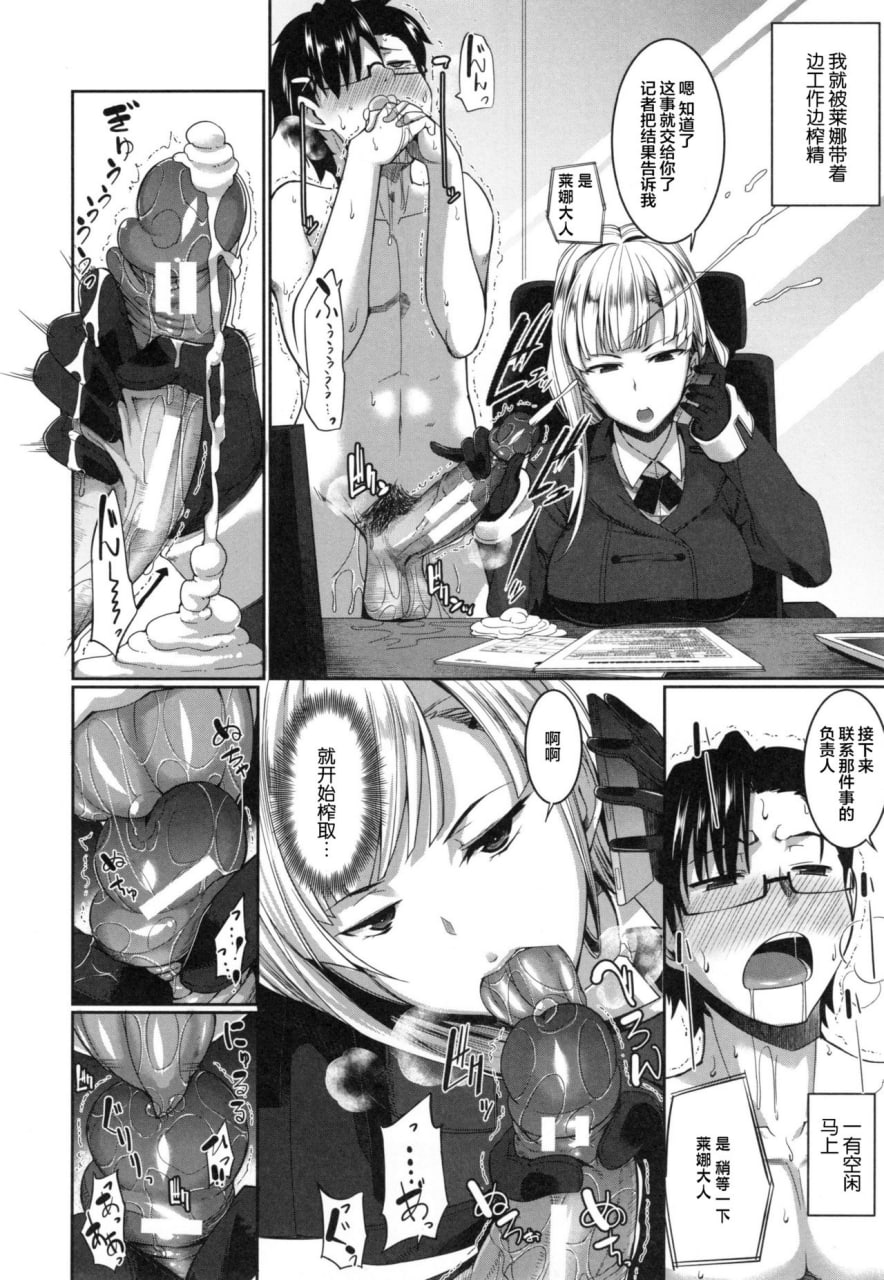 魅魔的盟友！ 第93页