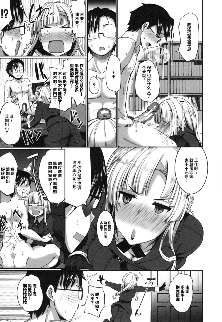 魅魔的盟友！ 第98页