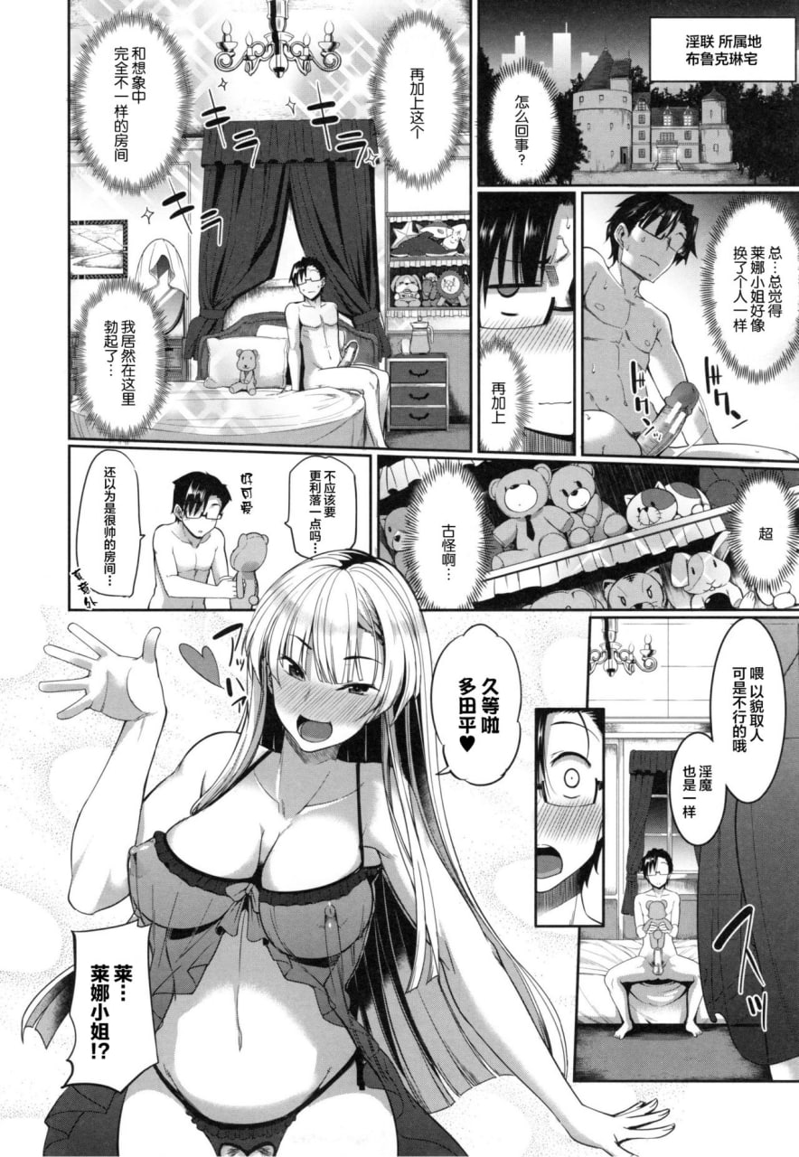 魅魔的盟友！ 第99页
