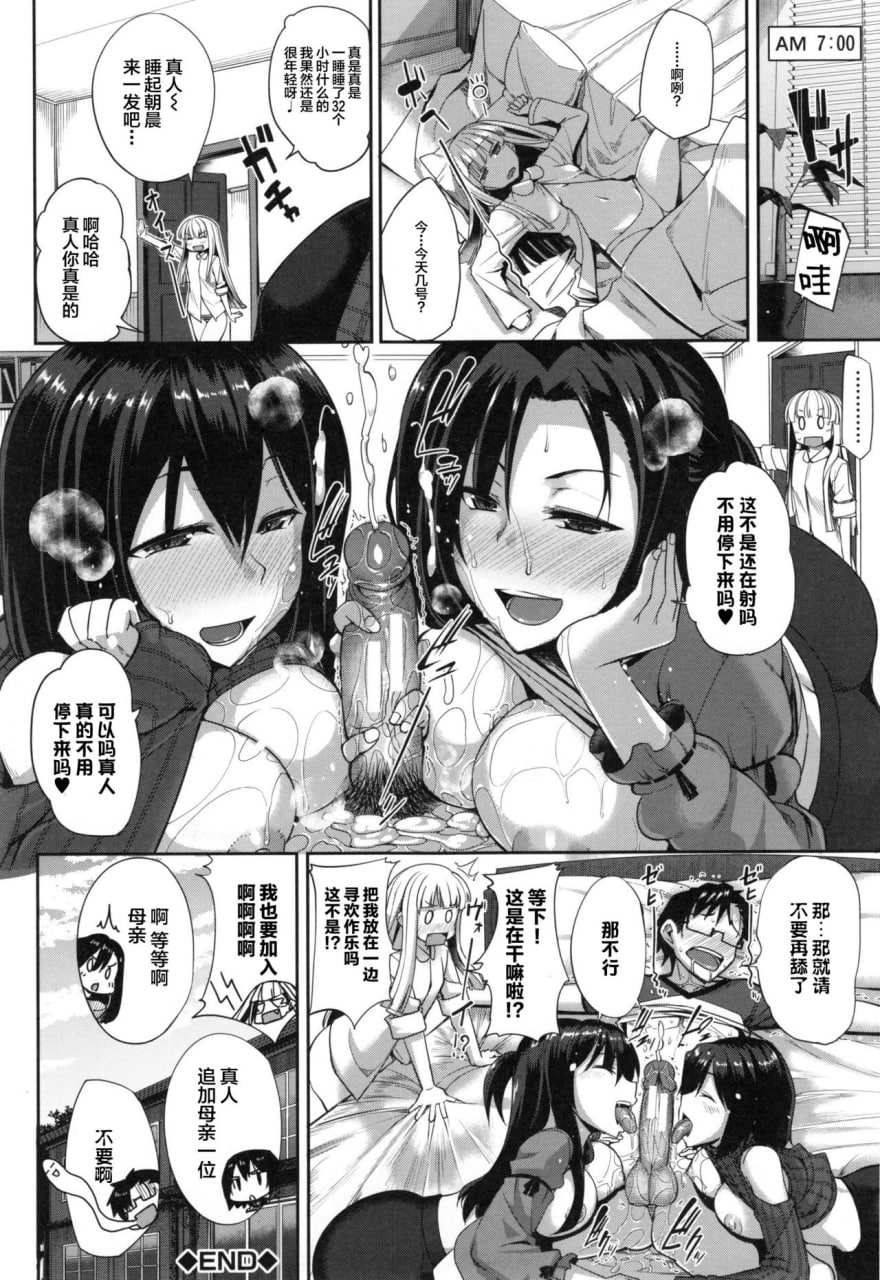 魅魔的盟友！ 第143页