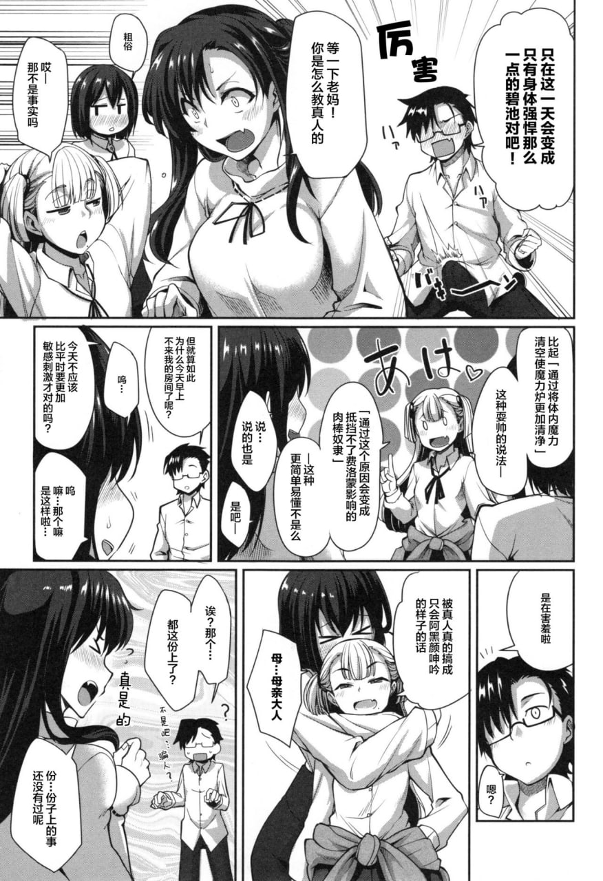 魅魔的盟友！ 第146页