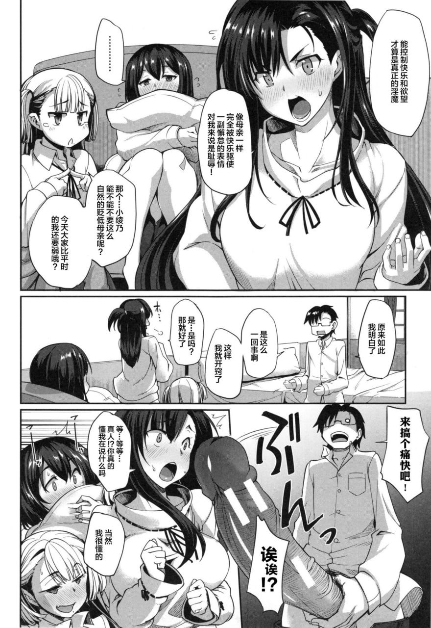 魅魔的盟友！ 第147页