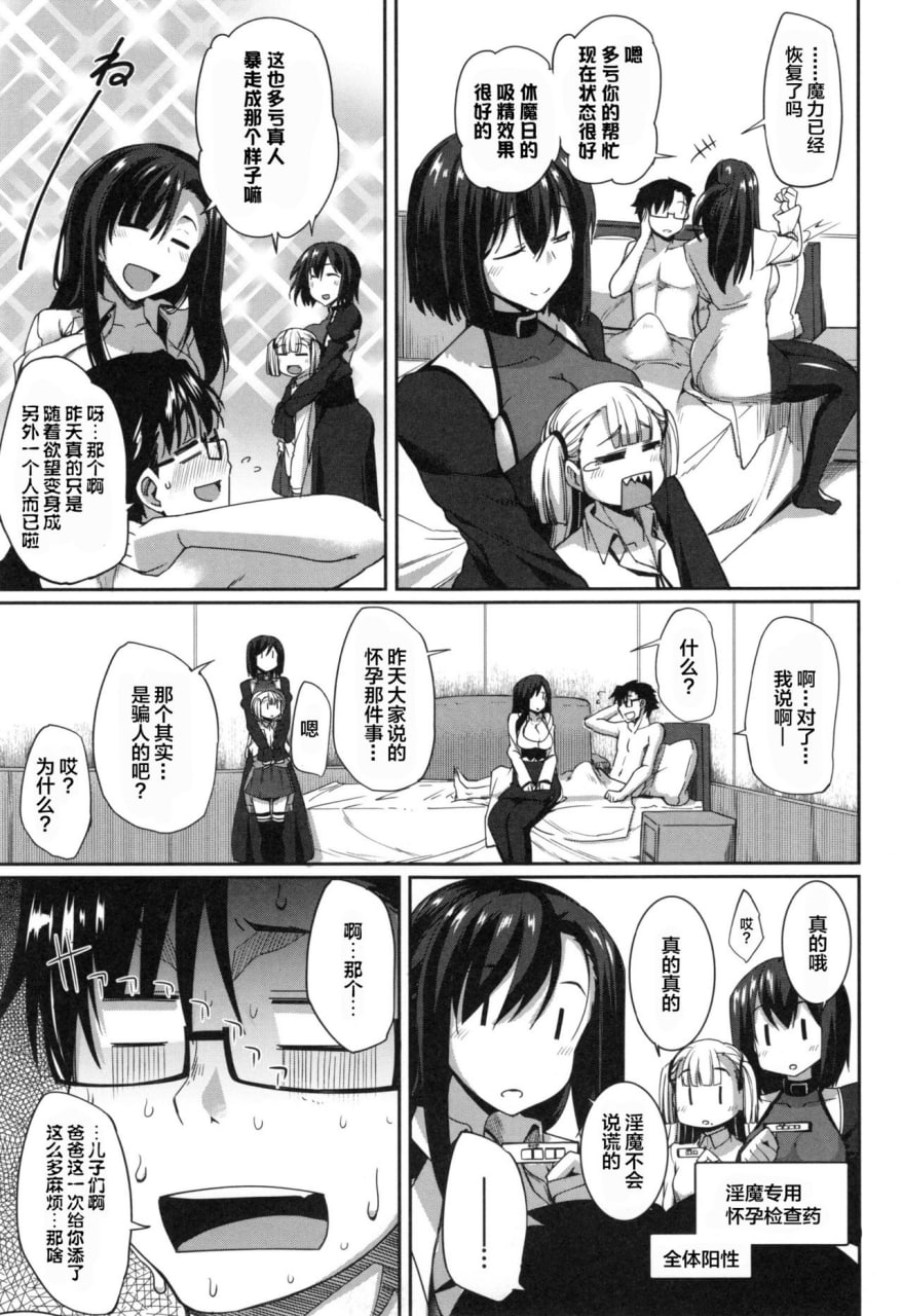 魅魔的盟友！ 第193页