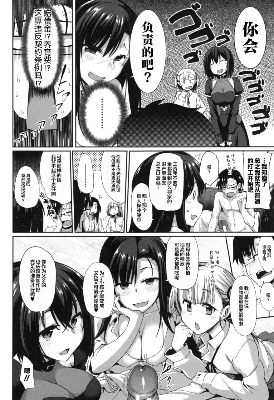 魅魔的盟友！ 第194页