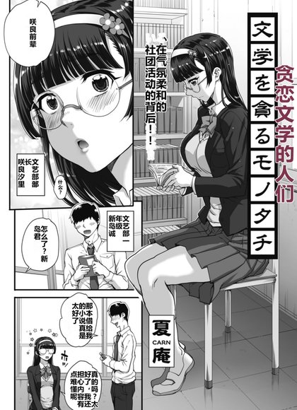 贪恋文学的人们