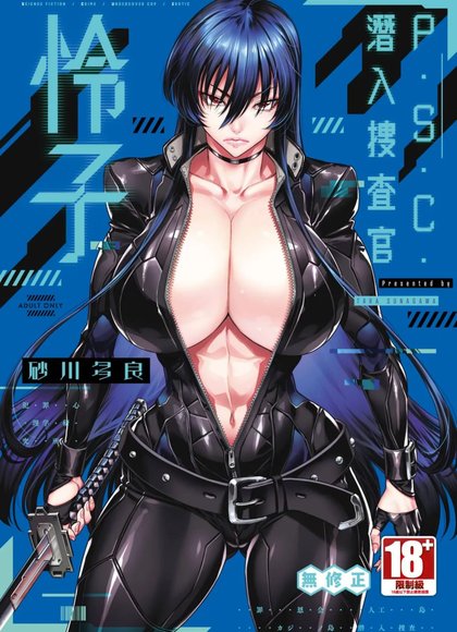 P.S.C. 卧底特工玲子