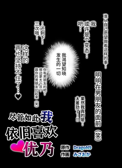 尽管如此我依旧喜欢优乃