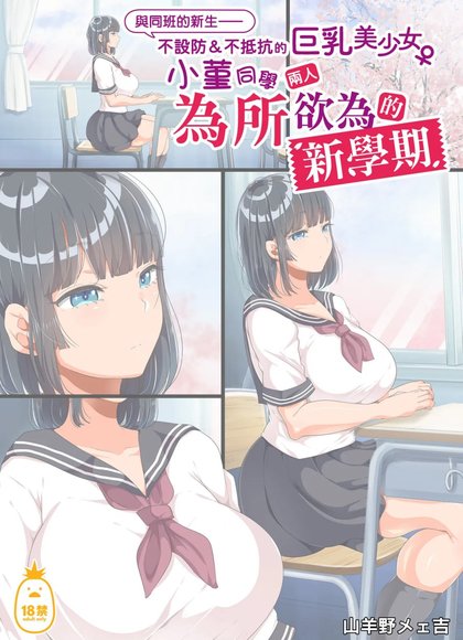 新学期放飞自我