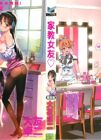 家教女友♡限定版
