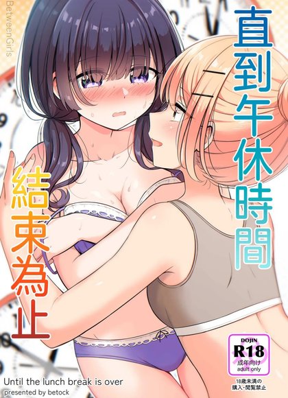 直到午休时间结束为止