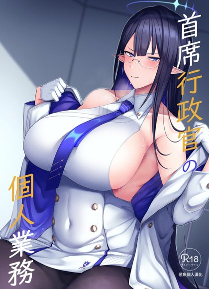 首席行政官的个人业务