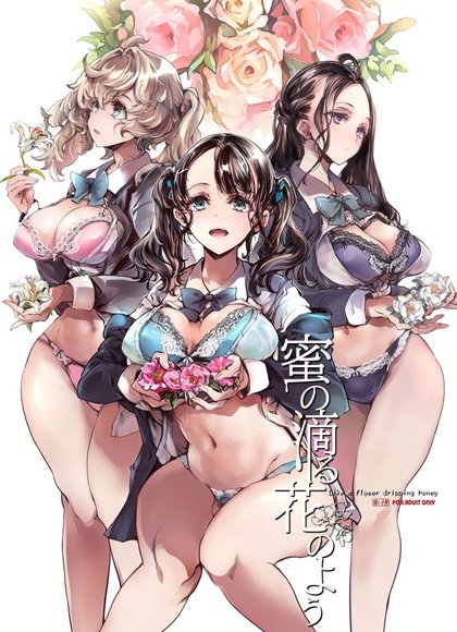 蜜之滴落的花朵般