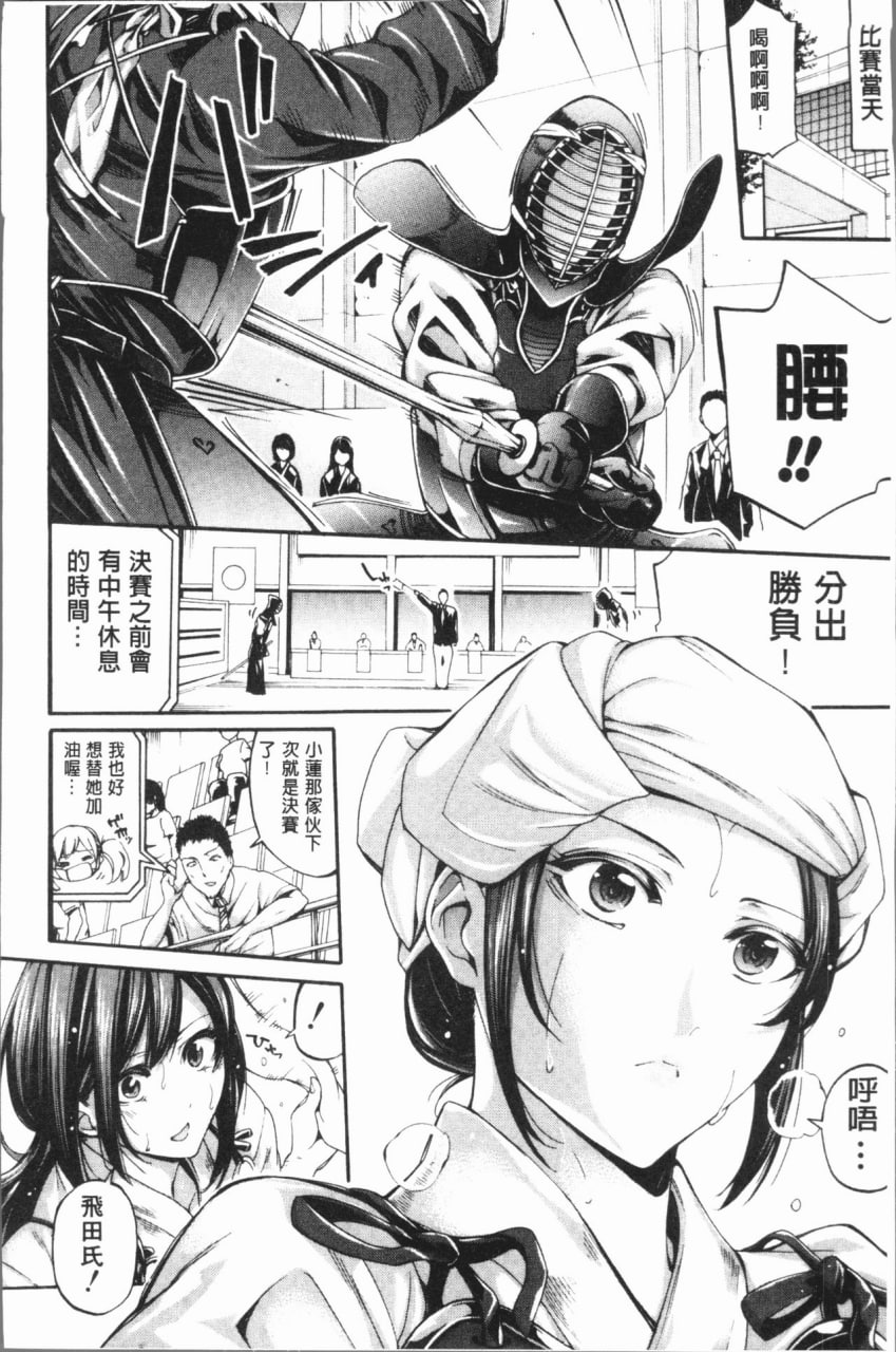 社团少女的性爱天堂 香汗淋漓的天使们 第7页