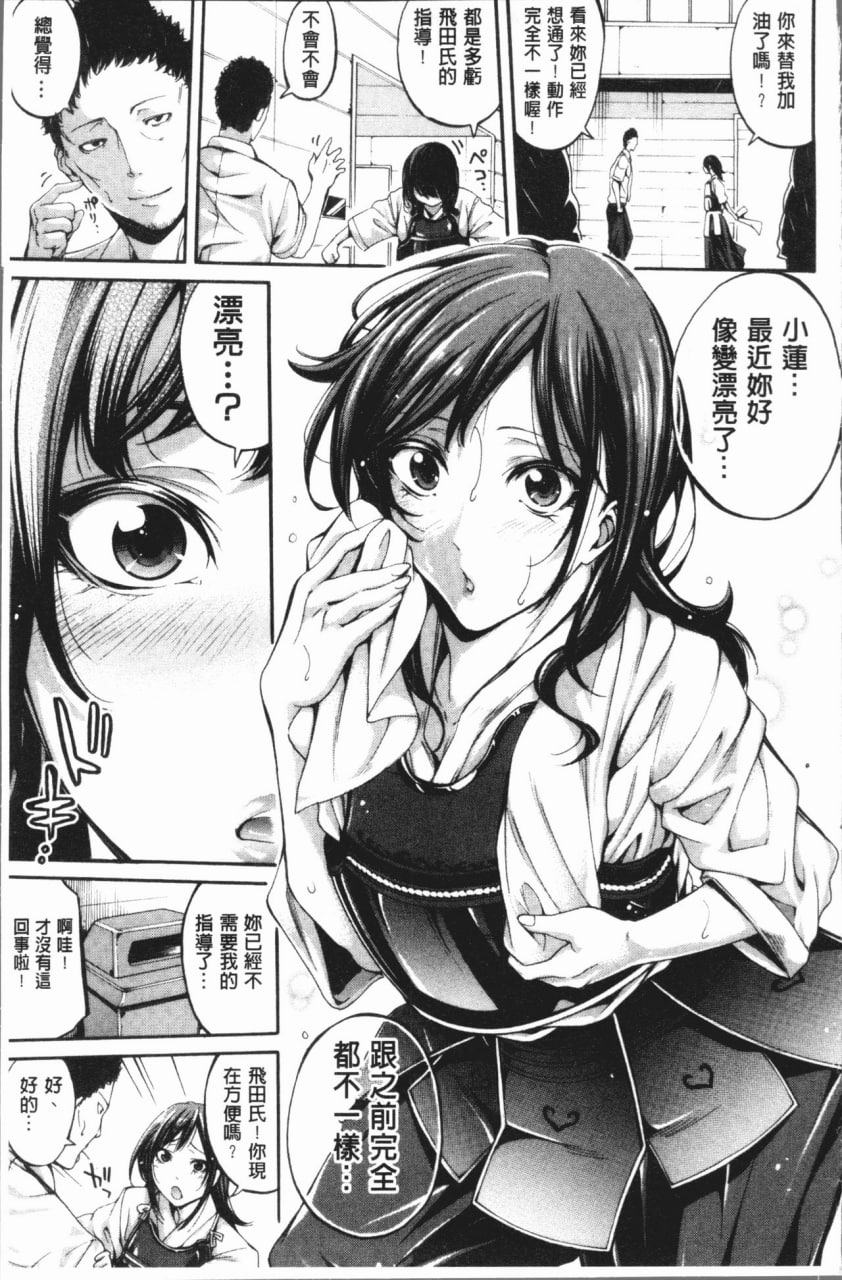 社团少女的性爱天堂 香汗淋漓的天使们 第8页