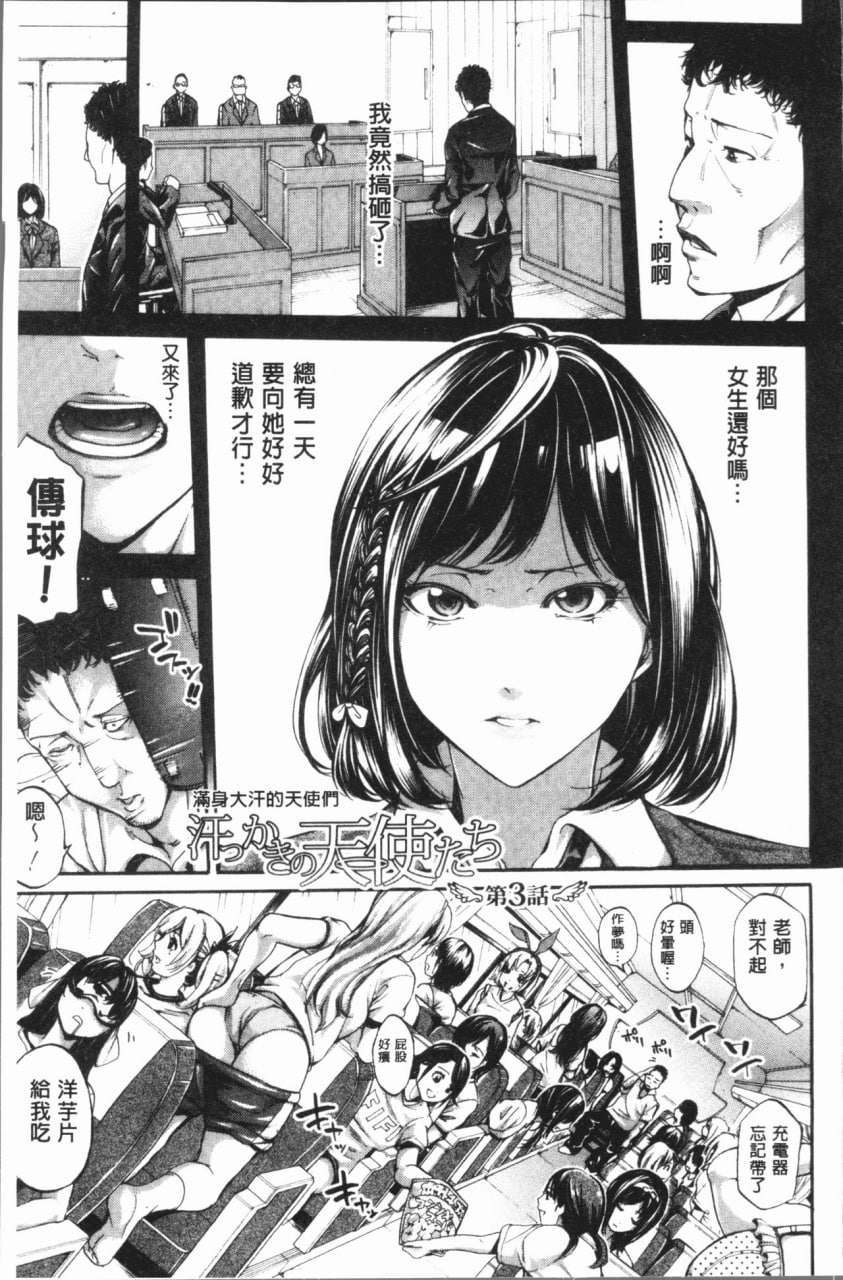 社团少女的性爱天堂 香汗淋漓的天使们 第24页