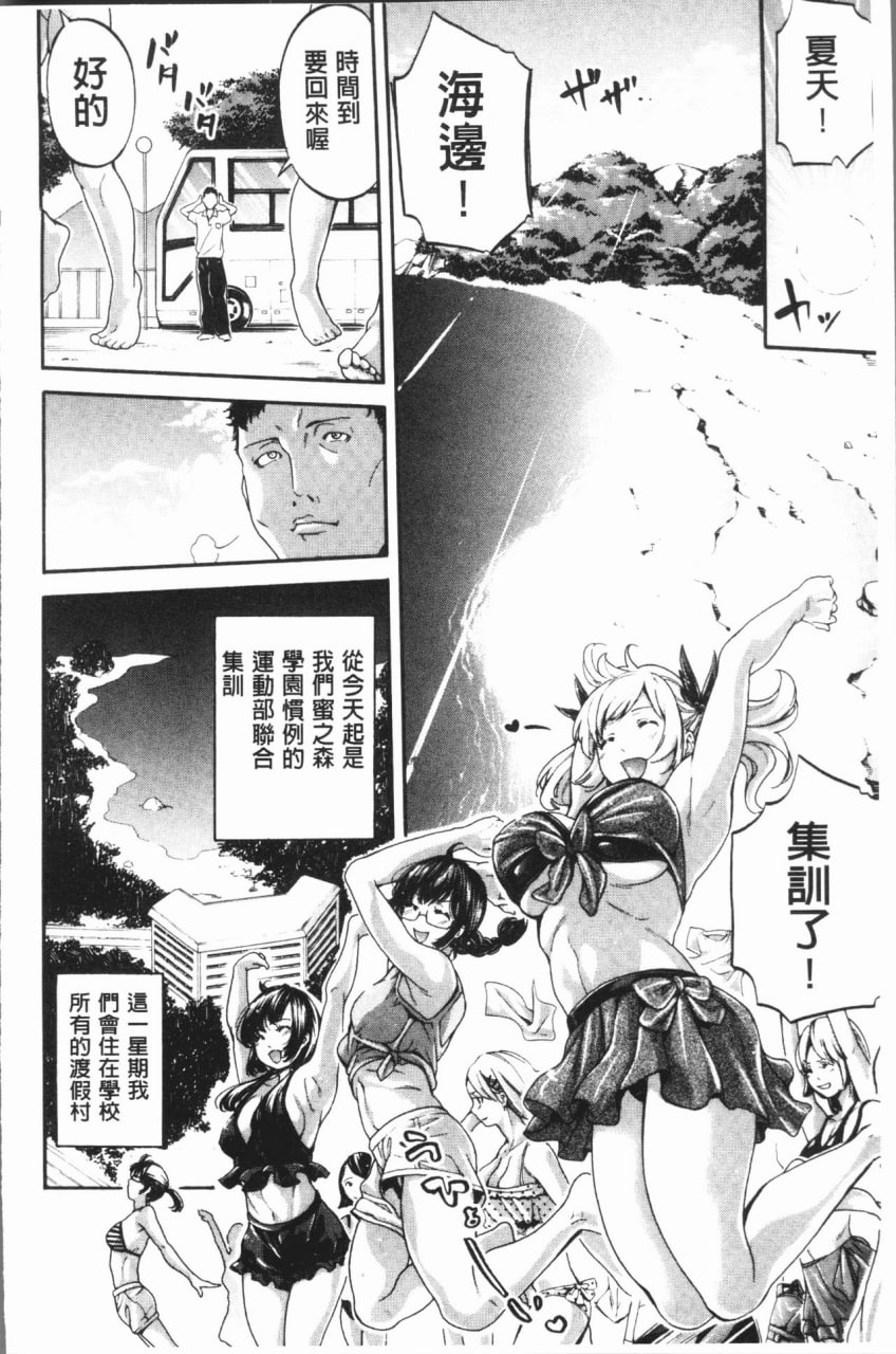 社团少女的性爱天堂 香汗淋漓的天使们 第25页