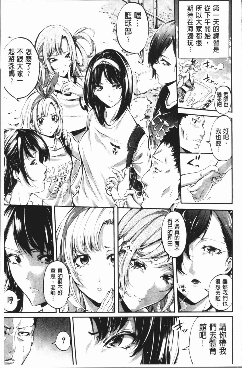 社团少女的性爱天堂 香汗淋漓的天使们 第26页