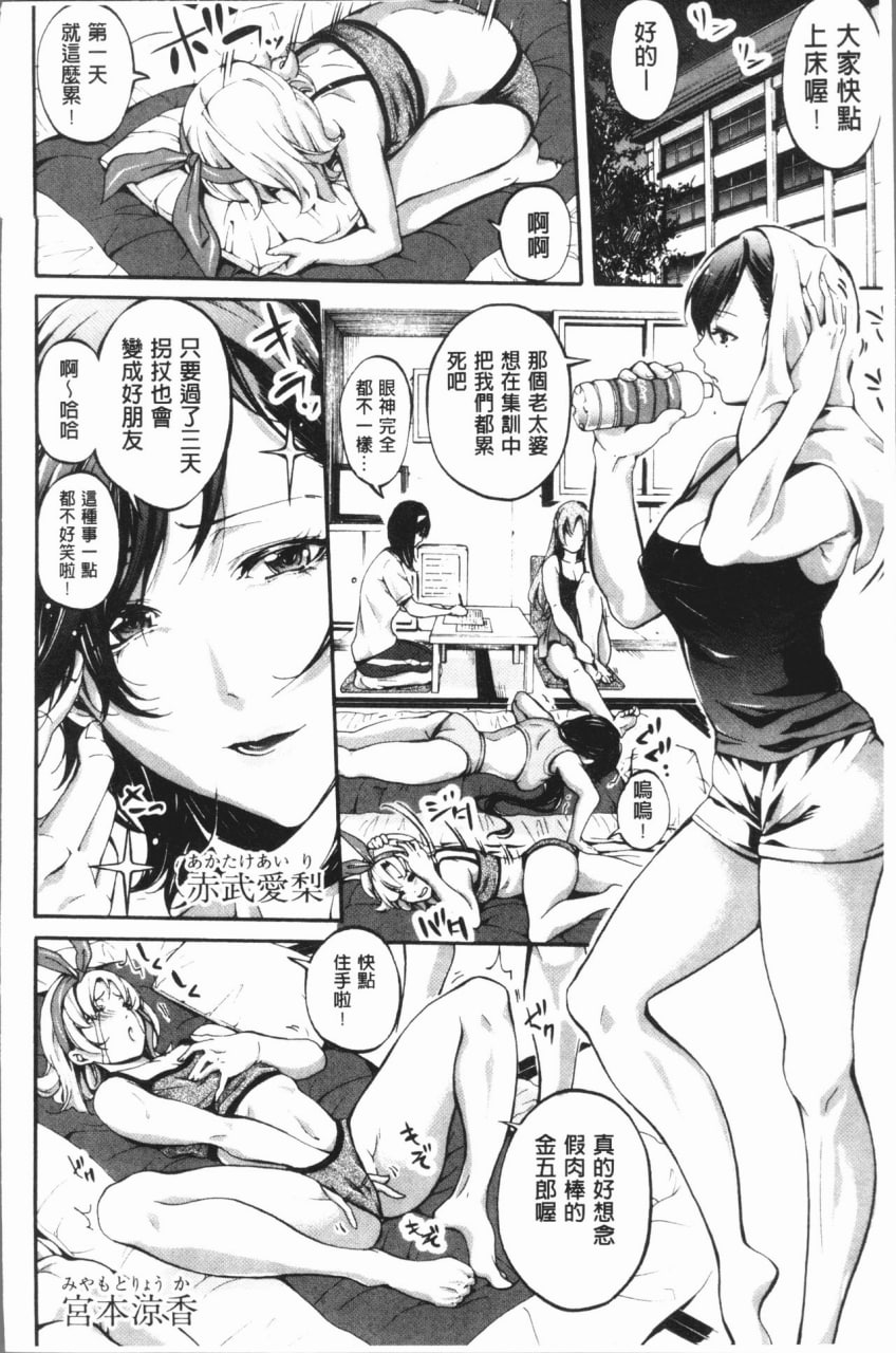 社团少女的性爱天堂 香汗淋漓的天使们 第29页