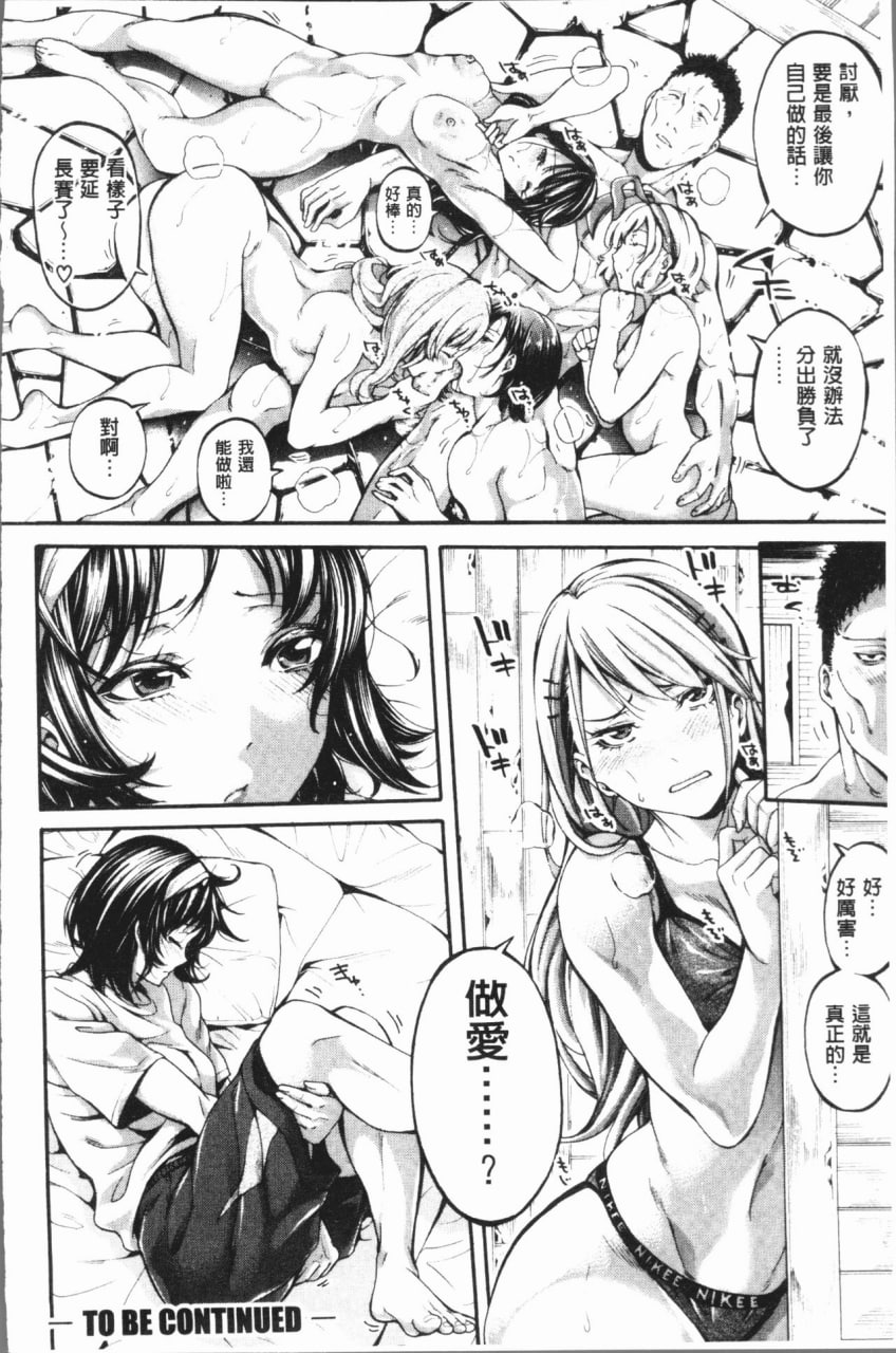 社团少女的性爱天堂 香汗淋漓的天使们 第47页