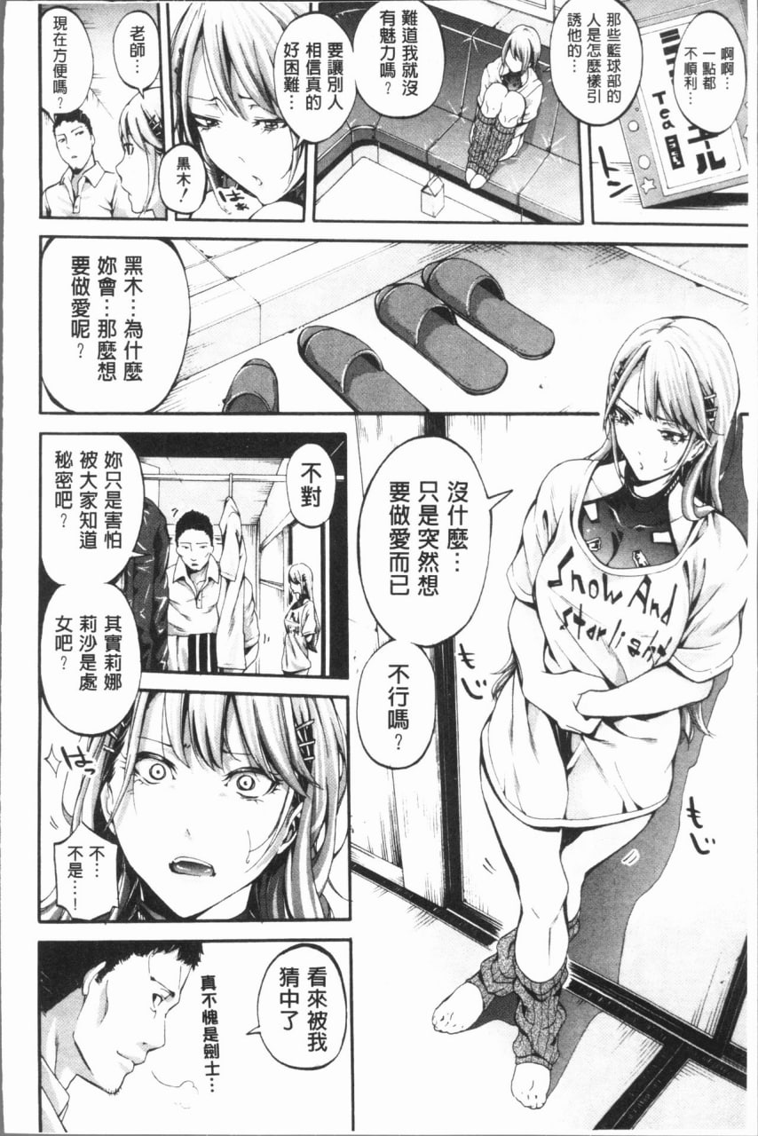 社团少女的性爱天堂 香汗淋漓的天使们 第57页