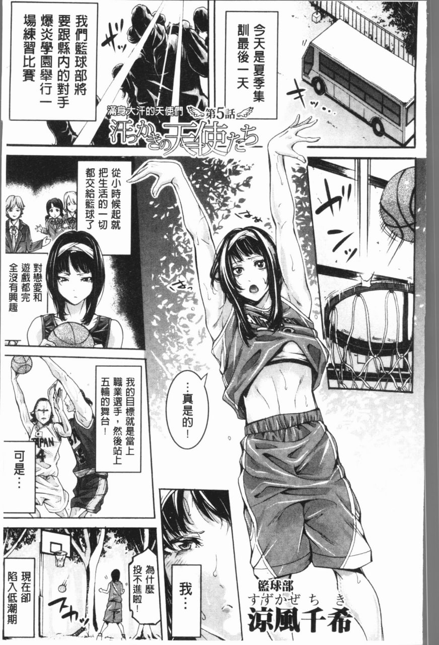 社团少女的性爱天堂 香汗淋漓的天使们 第72页