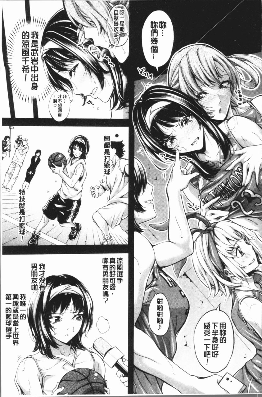社团少女的性爱天堂 香汗淋漓的天使们 第78页