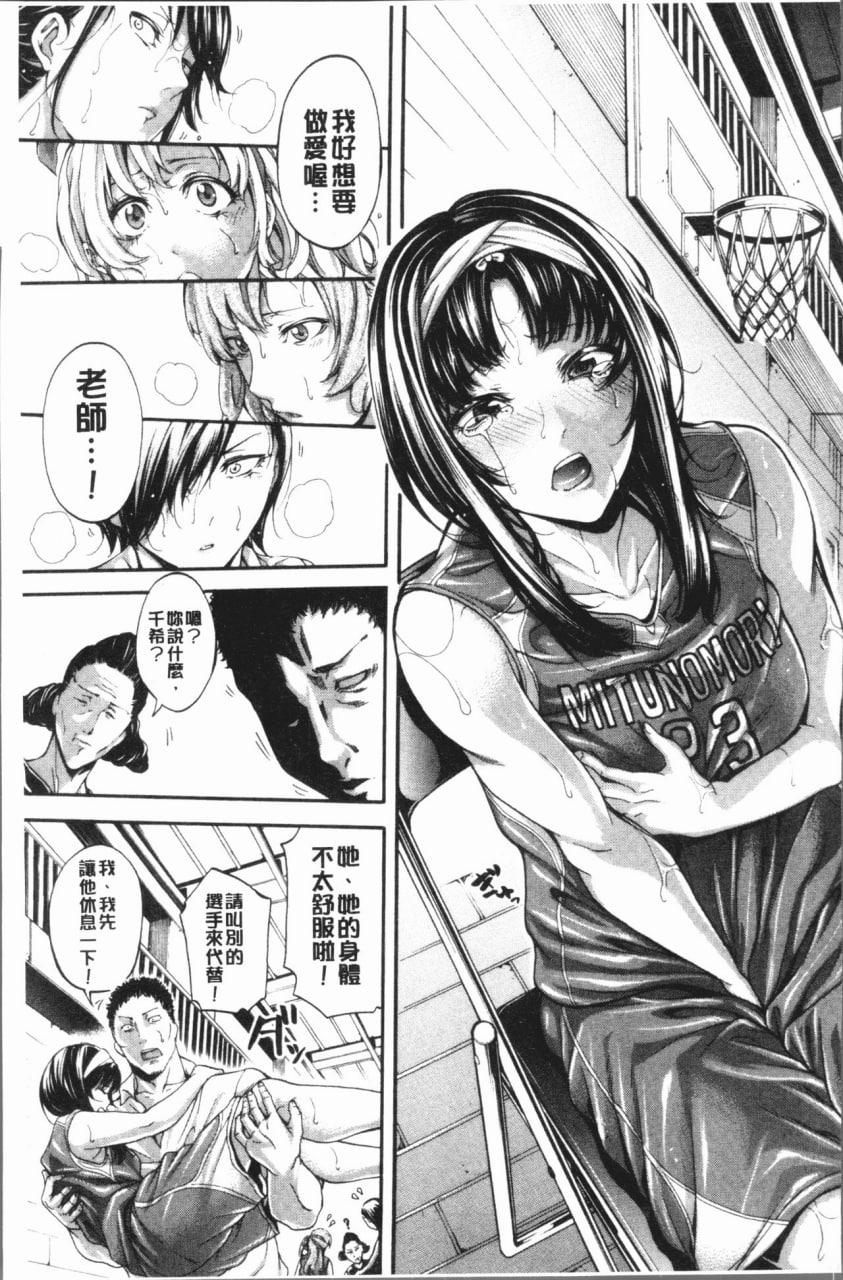 社团少女的性爱天堂 香汗淋漓的天使们 第80页