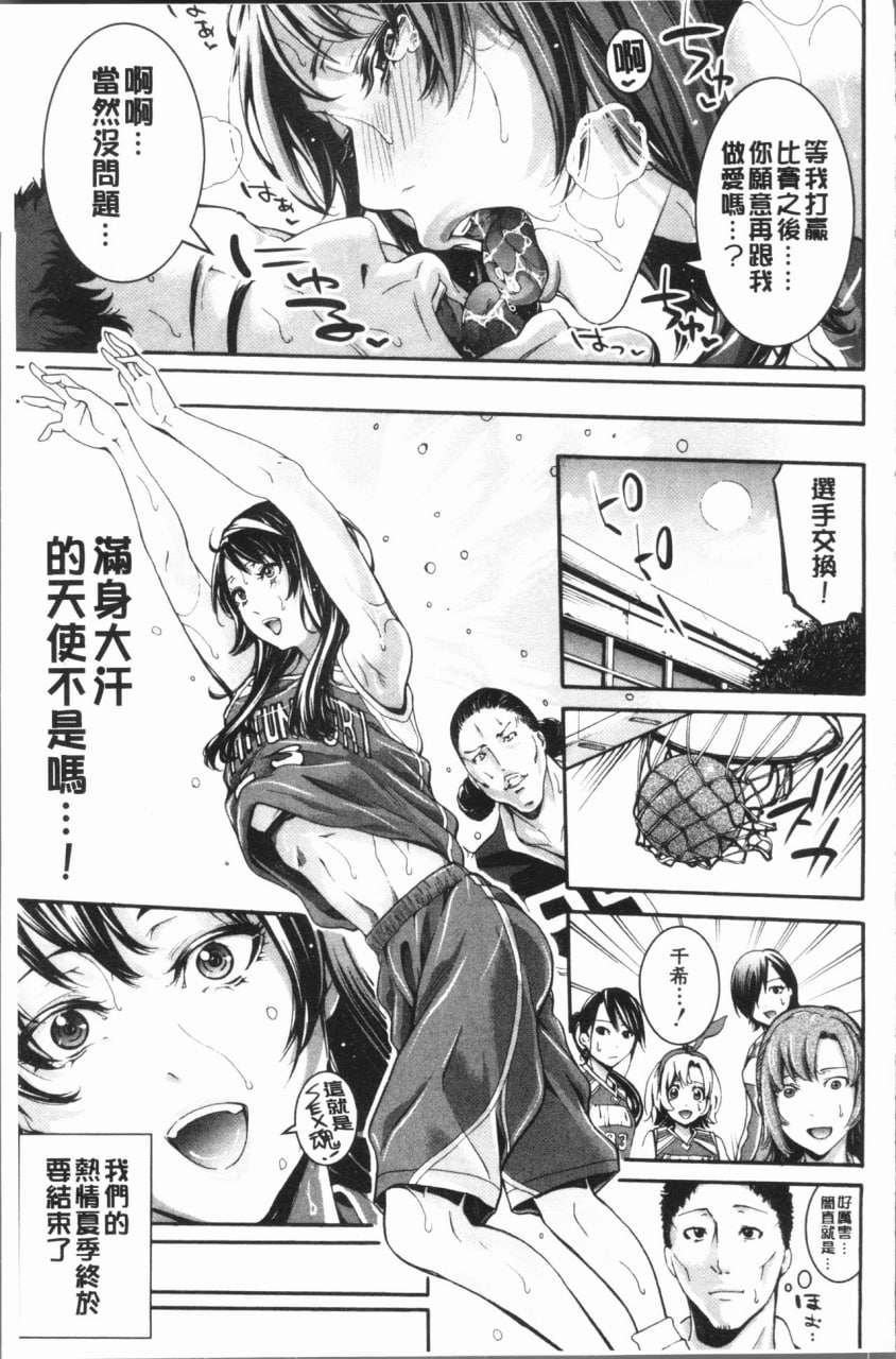 社团少女的性爱天堂 香汗淋漓的天使们 第94页