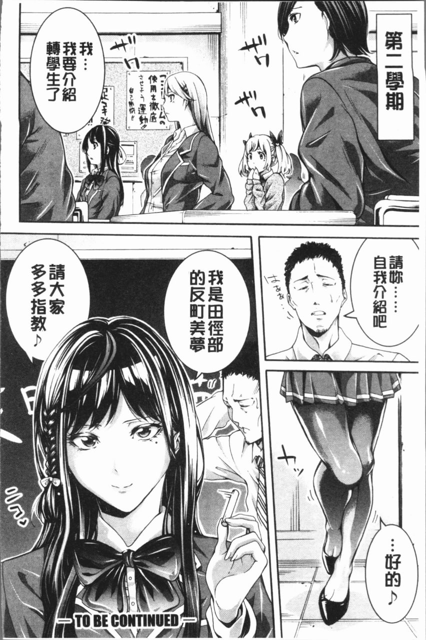 社团少女的性爱天堂 香汗淋漓的天使们 第95页