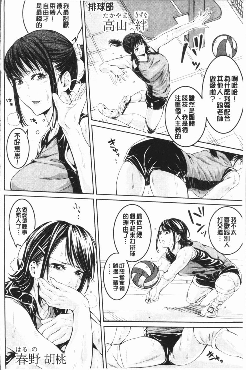 社团少女的性爱天堂 香汗淋漓的天使们 第121页
