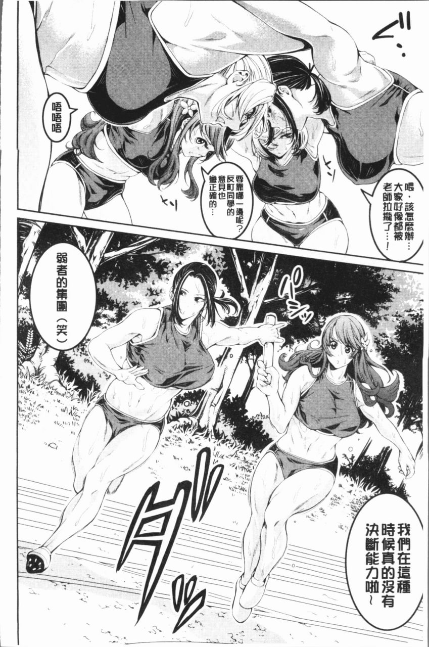 社团少女的性爱天堂 香汗淋漓的天使们 第125页