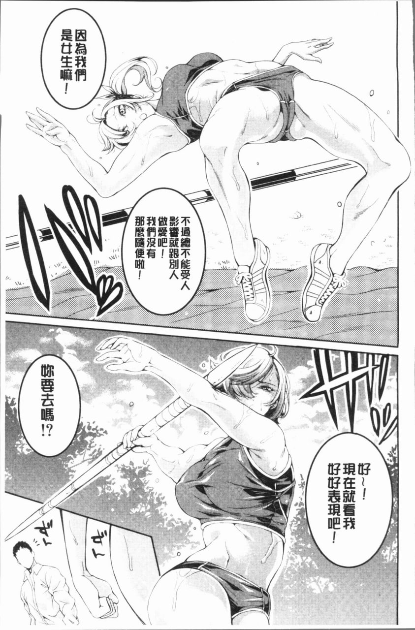 社团少女的性爱天堂 香汗淋漓的天使们 第126页
