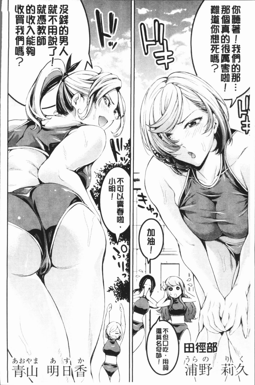 社团少女的性爱天堂 香汗淋漓的天使们 第127页
