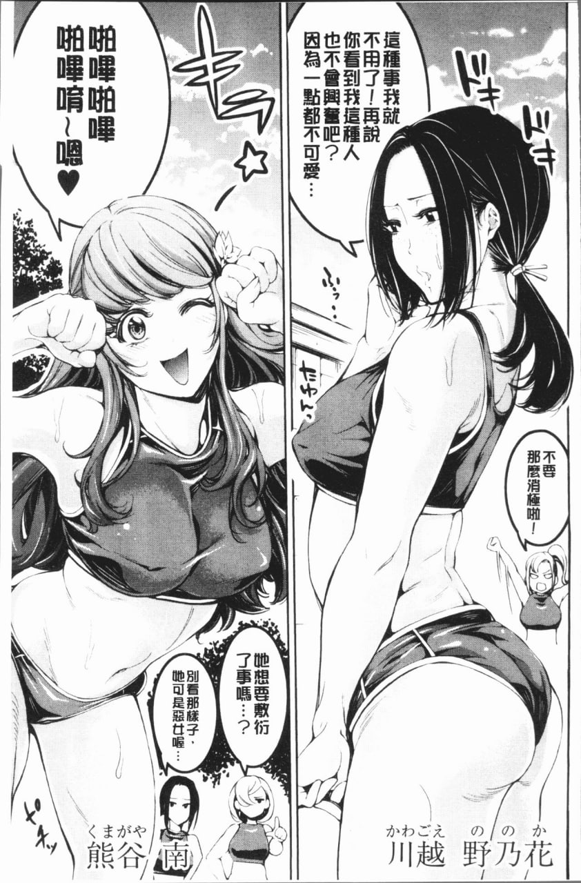 社团少女的性爱天堂 香汗淋漓的天使们 第128页