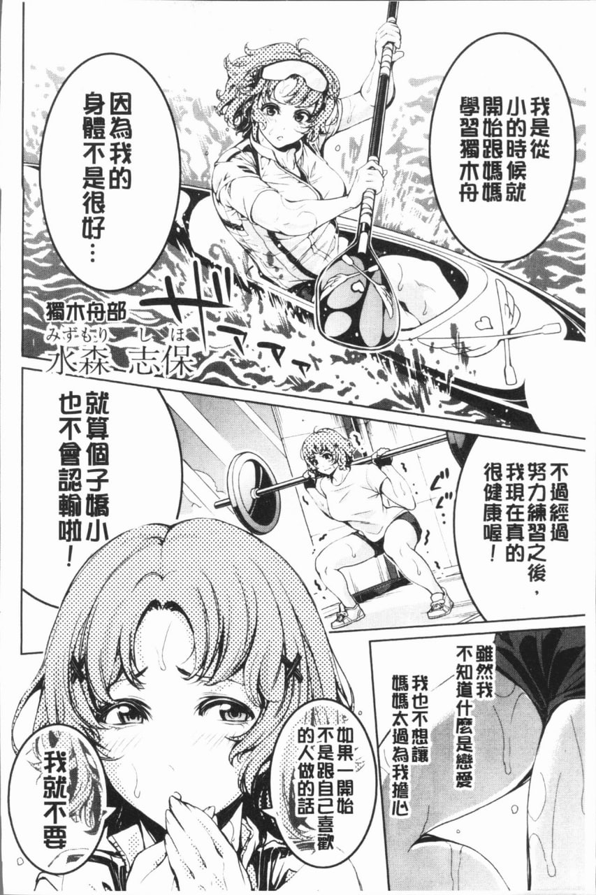 社团少女的性爱天堂 香汗淋漓的天使们 第131页