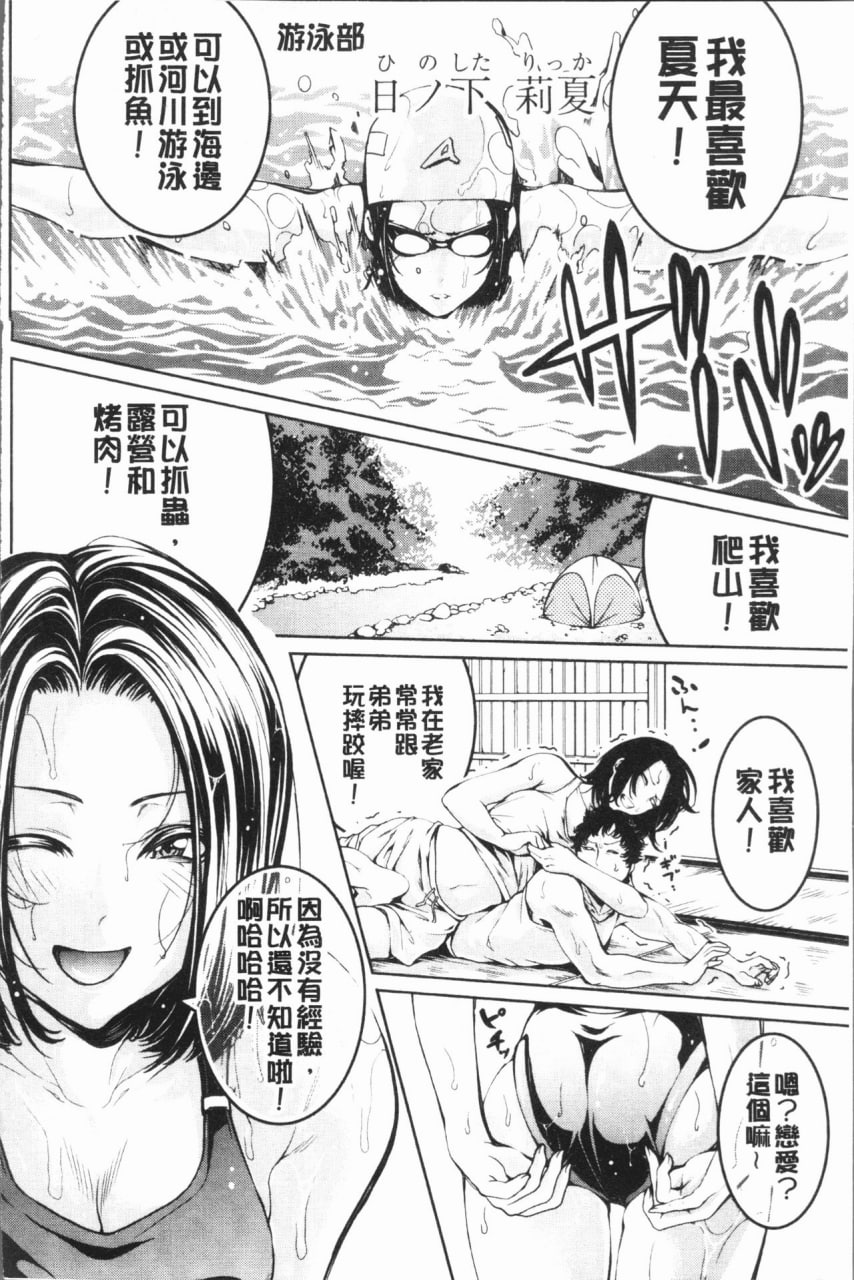 社团少女的性爱天堂 香汗淋漓的天使们 第139页