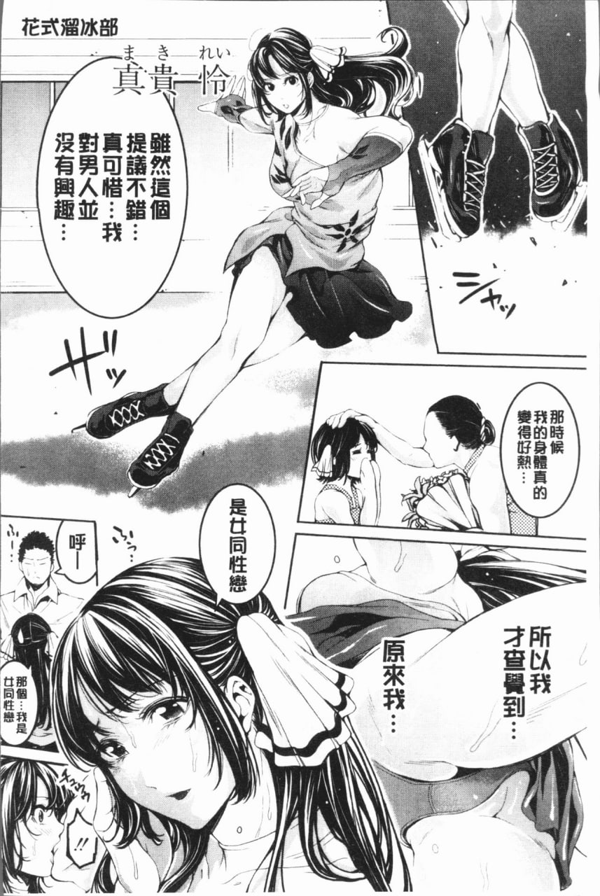 社团少女的性爱天堂 香汗淋漓的天使们 第149页
