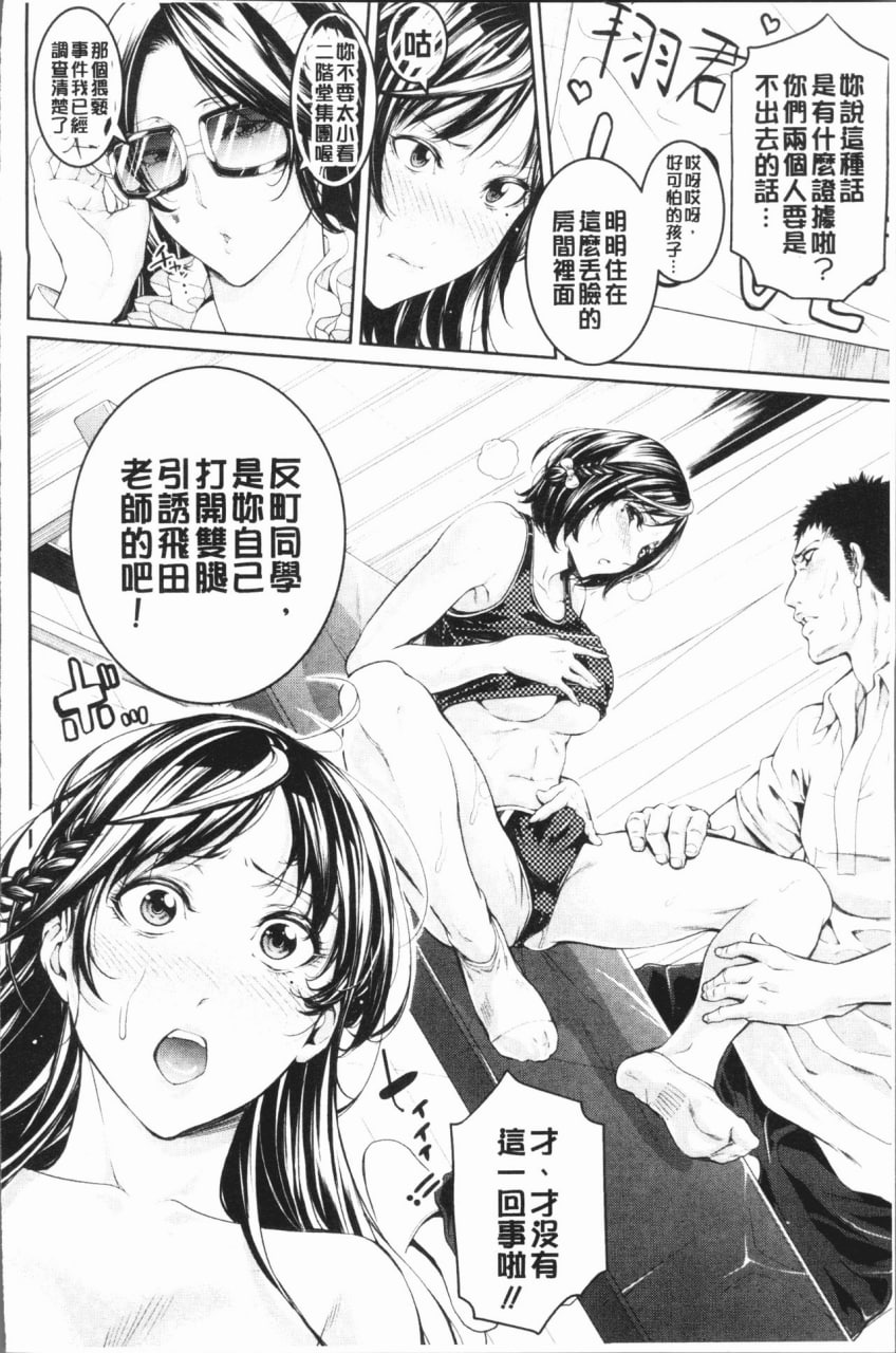 社团少女的性爱天堂 香汗淋漓的天使们 第161页