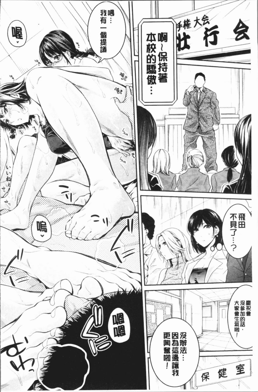 社团少女的性爱天堂 香汗淋漓的天使们 第179页