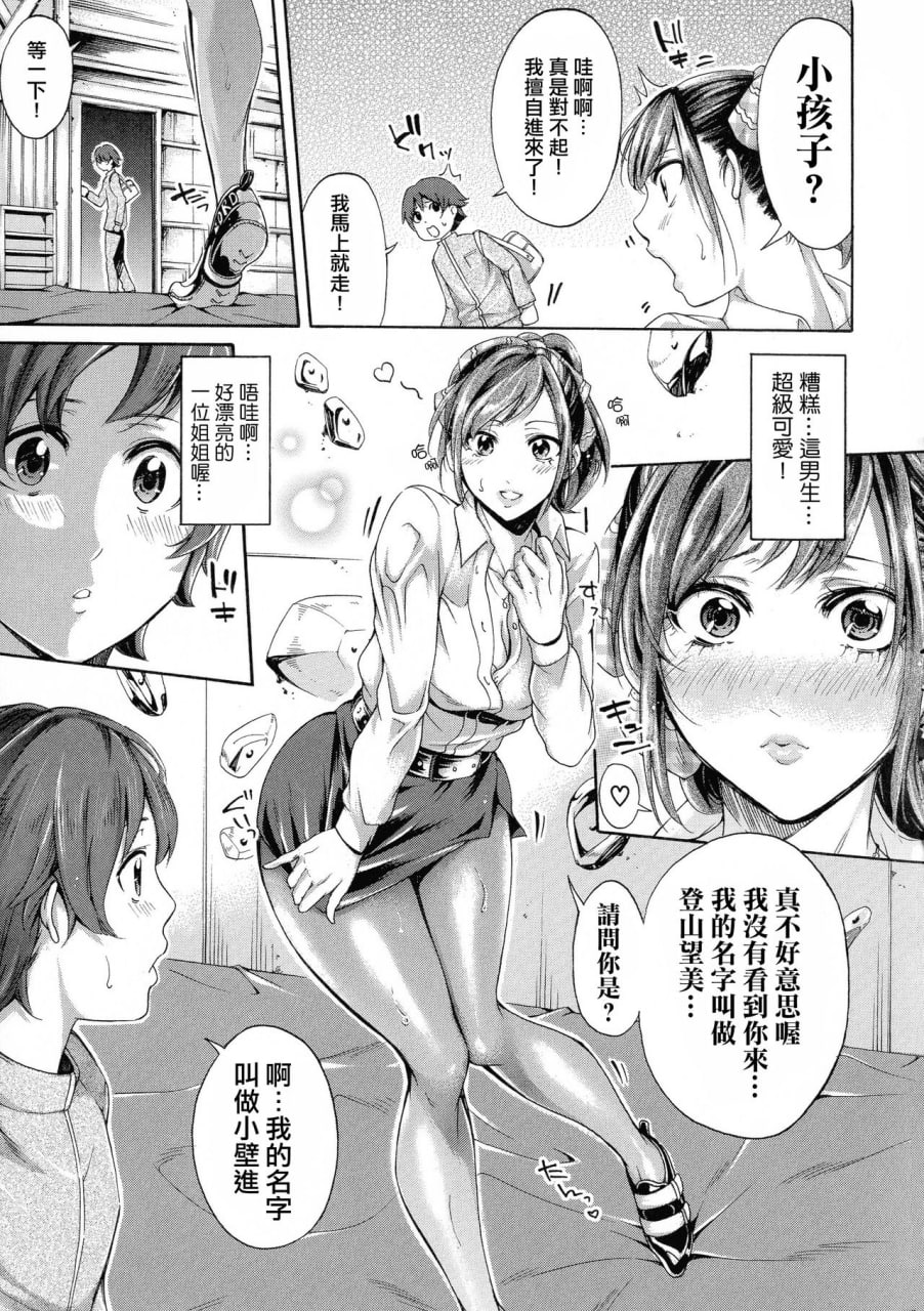 工作的女人的熟透汗水 第41页