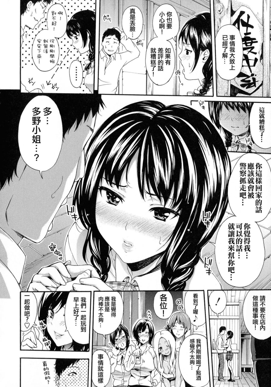 工作的女人的熟透汗水 第83页