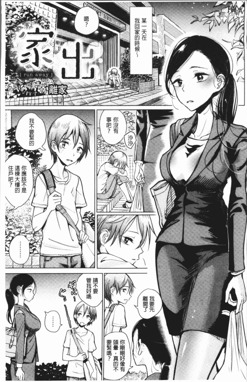 甜蜜奏响 第2页