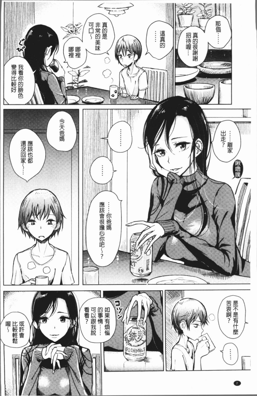 甜蜜奏响 第3页