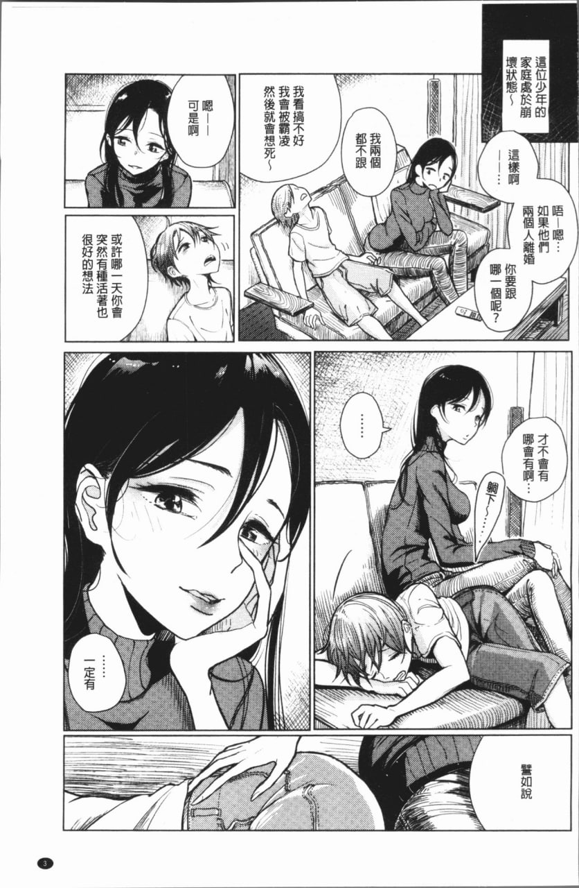 甜蜜奏响 第4页