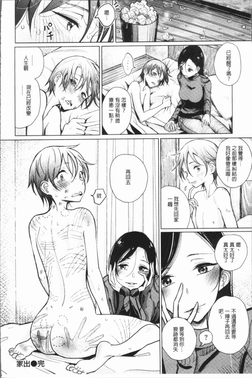 甜蜜奏响 第21页