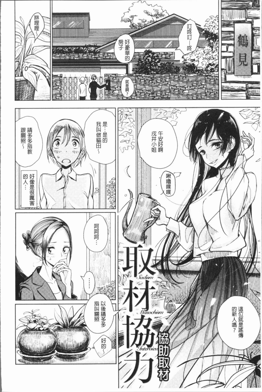 甜蜜奏响 第23页