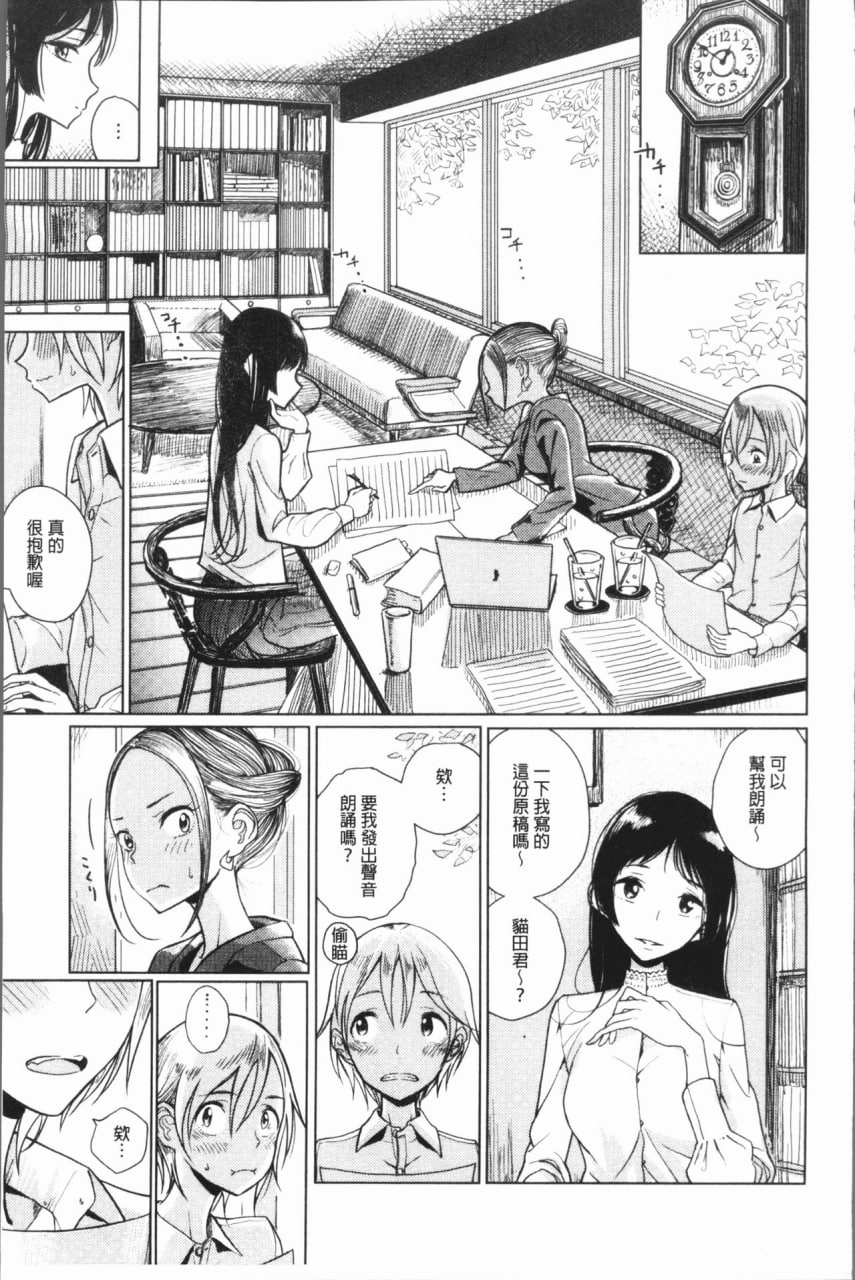 甜蜜奏响 第24页