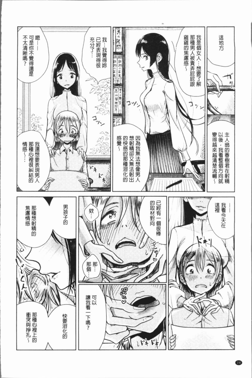 甜蜜奏响 第25页